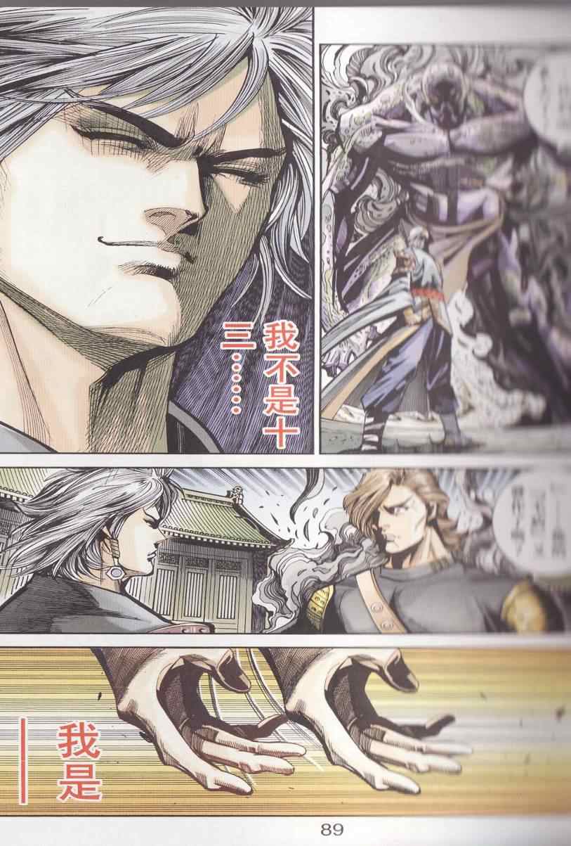 《天子传奇6》漫画最新章节第96话免费下拉式在线观看章节第【83】张图片