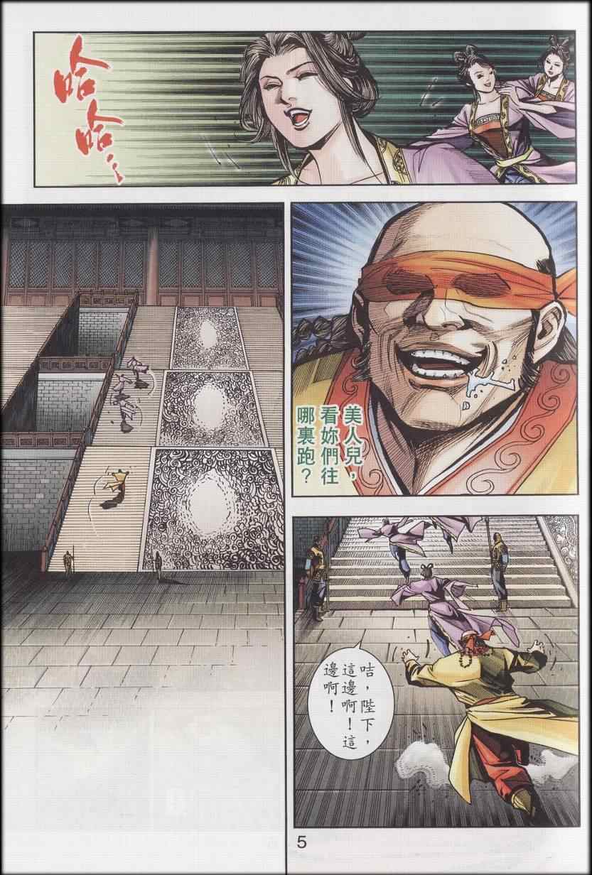 《天子传奇6》漫画最新章节第90话免费下拉式在线观看章节第【490】张图片