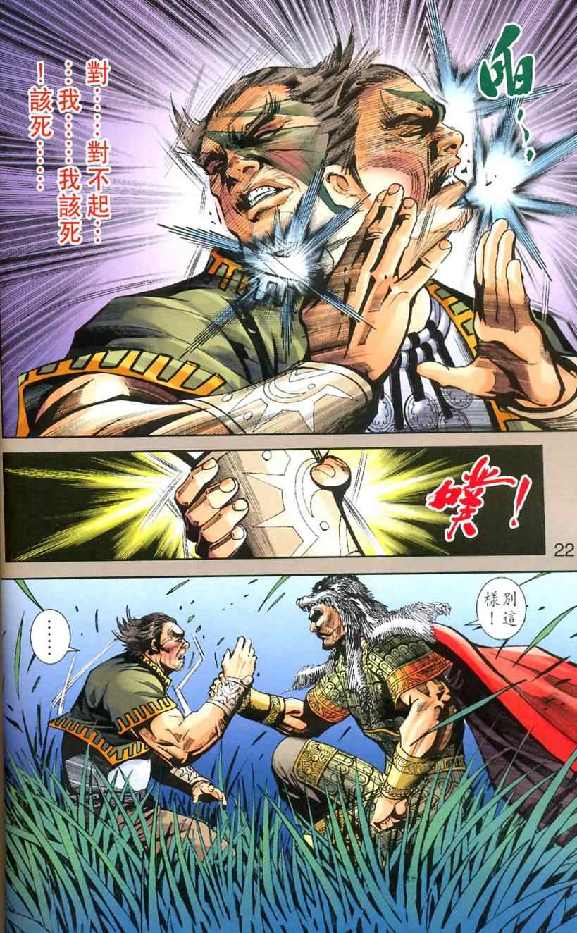 《天子传奇6》漫画最新章节第90话免费下拉式在线观看章节第【19】张图片