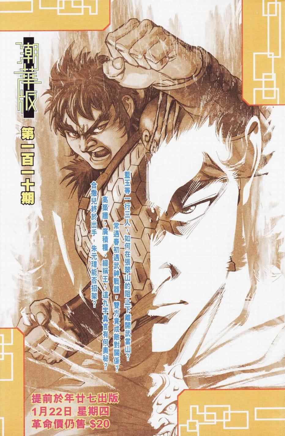 《天子传奇6》漫画最新章节第109话免费下拉式在线观看章节第【91】张图片