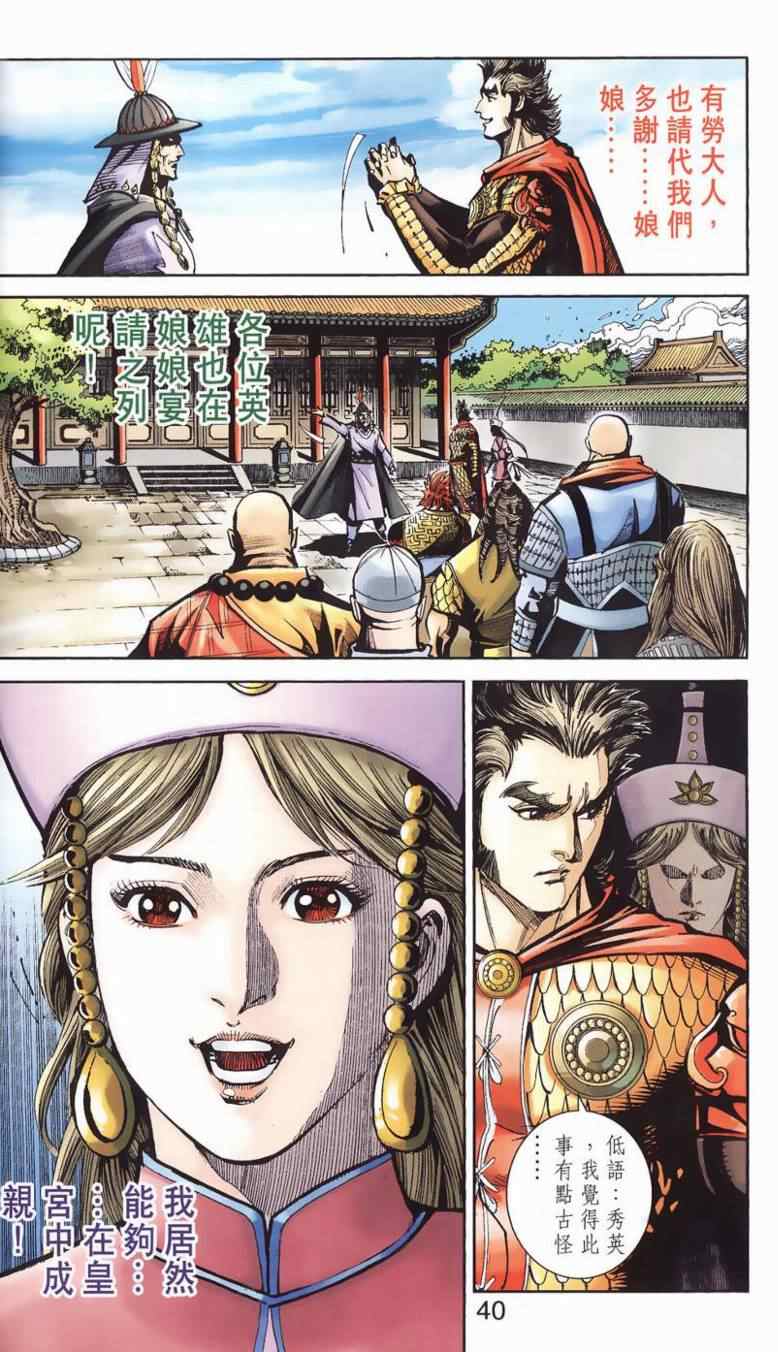 《天子传奇6》漫画最新章节第90话免费下拉式在线观看章节第【376】张图片