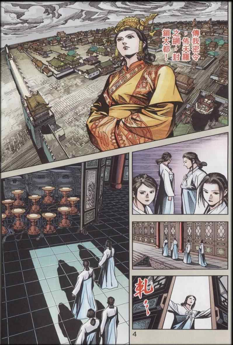 《天子传奇6》漫画最新章节第90话免费下拉式在线观看章节第【564】张图片