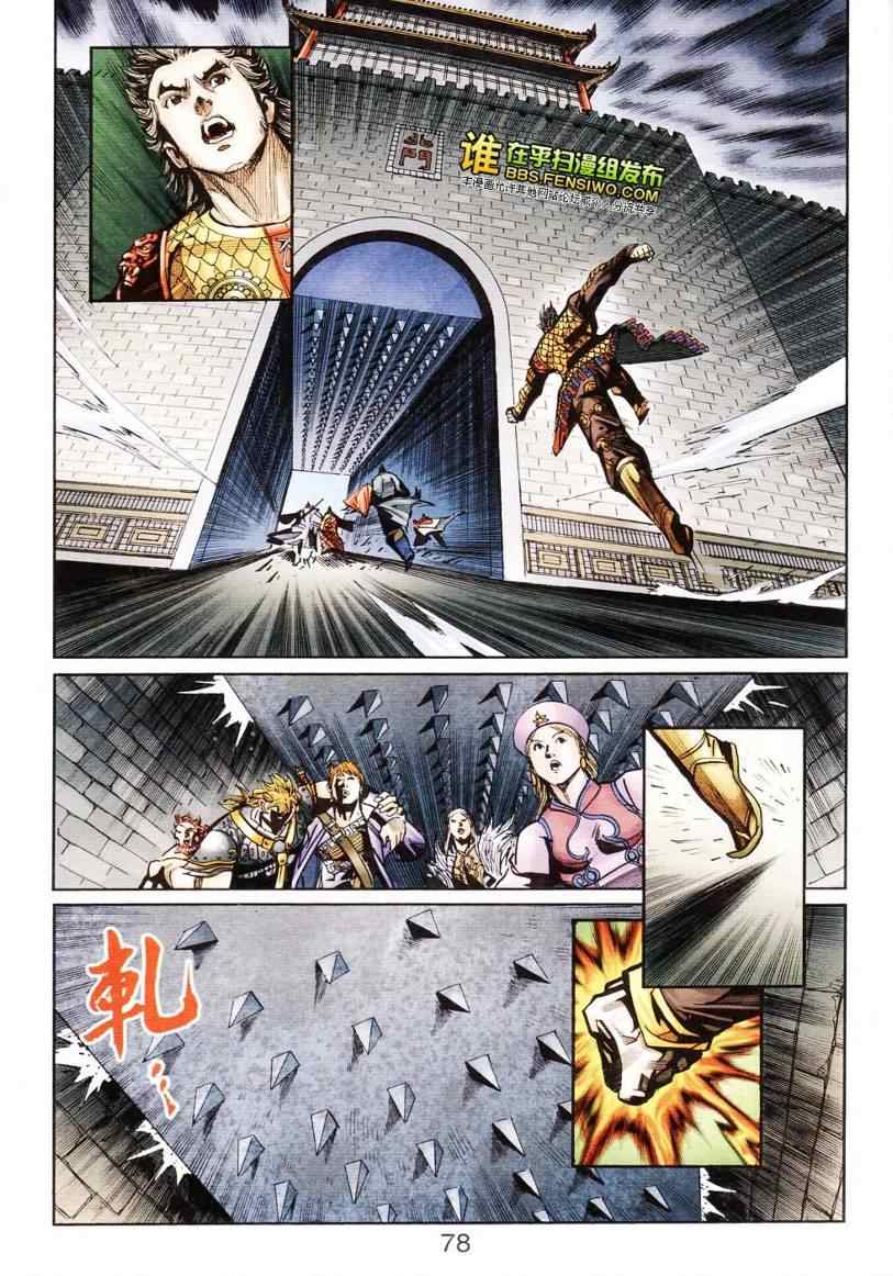 《天子传奇6》漫画最新章节第103话免费下拉式在线观看章节第【75】张图片