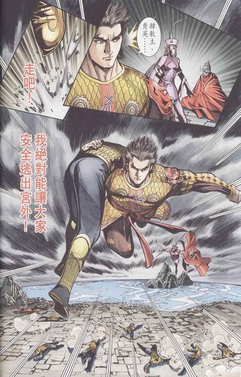 《天子传奇6》漫画最新章节第92话免费下拉式在线观看章节第【19】张图片