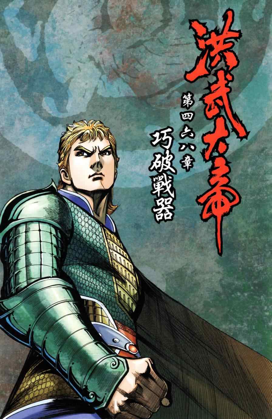 《天子传奇6》漫画最新章节第158话免费下拉式在线观看章节第【61】张图片