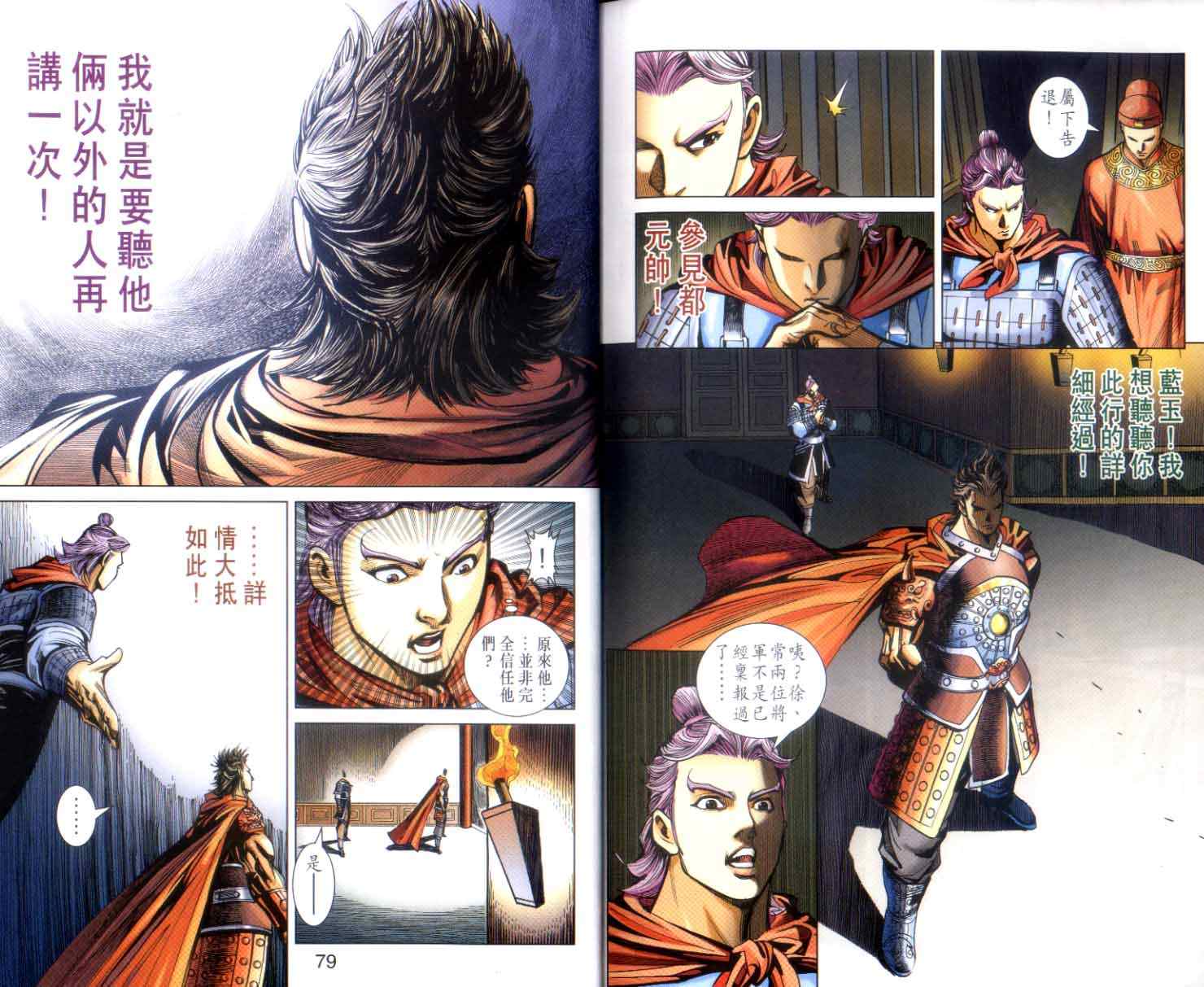 《天子传奇6》漫画最新章节第143话免费下拉式在线观看章节第【40】张图片