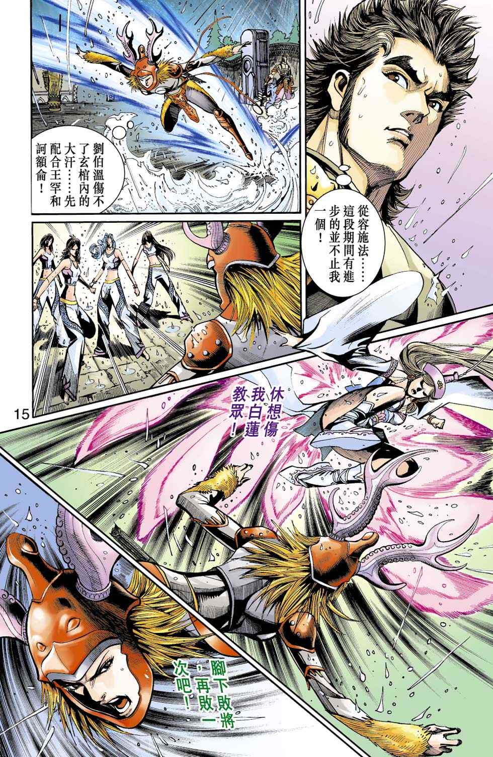 《天子传奇6》漫画最新章节第40话免费下拉式在线观看章节第【317】张图片