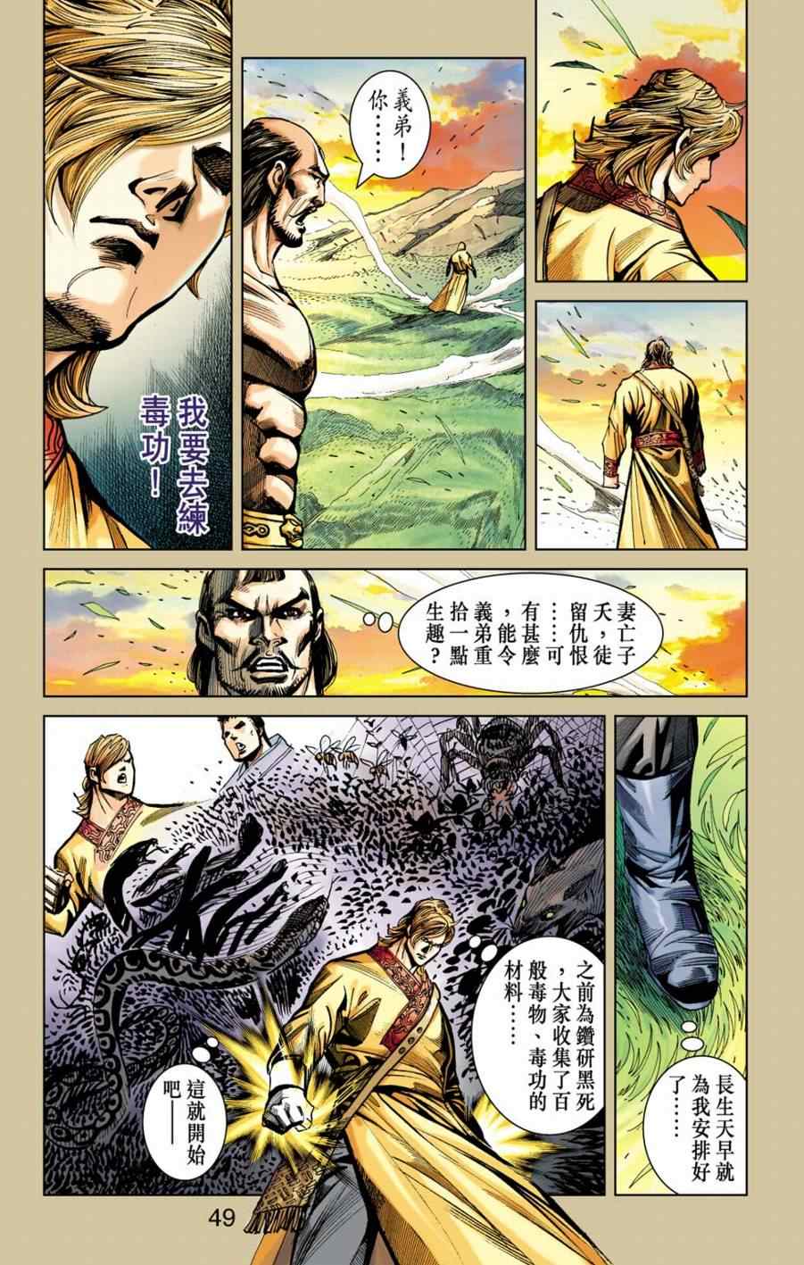 《天子传奇6》漫画最新章节第155话免费下拉式在线观看章节第【48】张图片