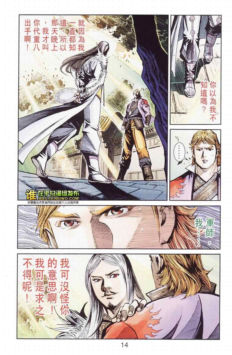 《天子传奇6》漫画最新章节第109话免费下拉式在线观看章节第【13】张图片