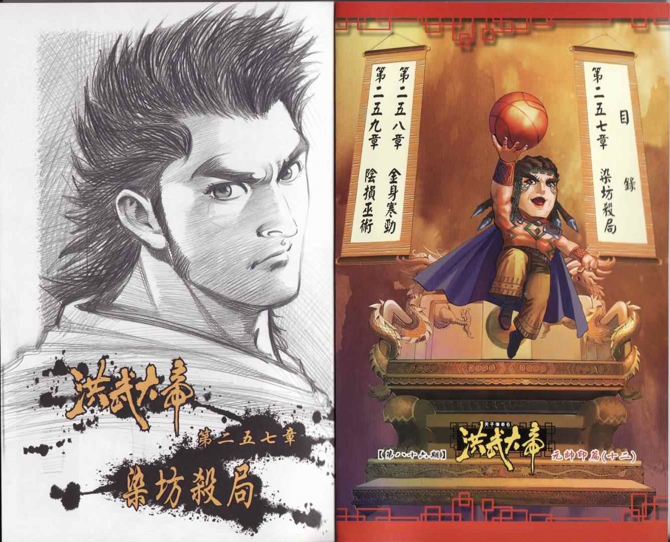 《天子传奇6》漫画最新章节第90话免费下拉式在线观看章节第【317】张图片