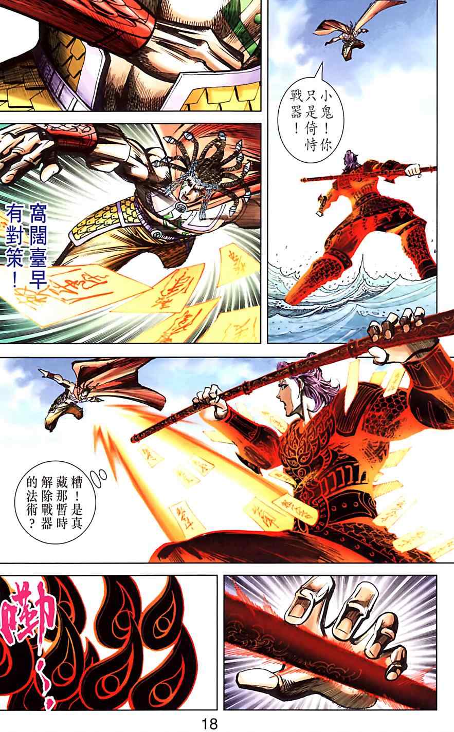 《天子传奇6》漫画最新章节第182话免费下拉式在线观看章节第【20】张图片