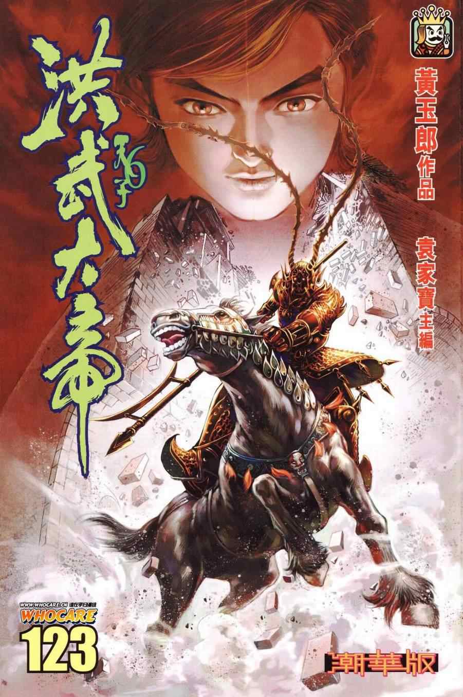 《天子传奇6》漫画最新章节第123话免费下拉式在线观看章节第【1】张图片