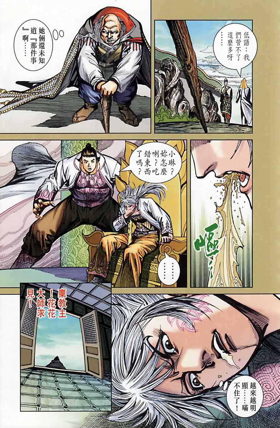 《天子传奇6》漫画最新章节第164话免费下拉式在线观看章节第【52】张图片