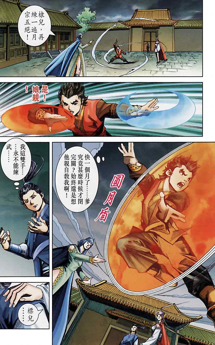 《天子传奇6》漫画最新章节第164话免费下拉式在线观看章节第【6】张图片