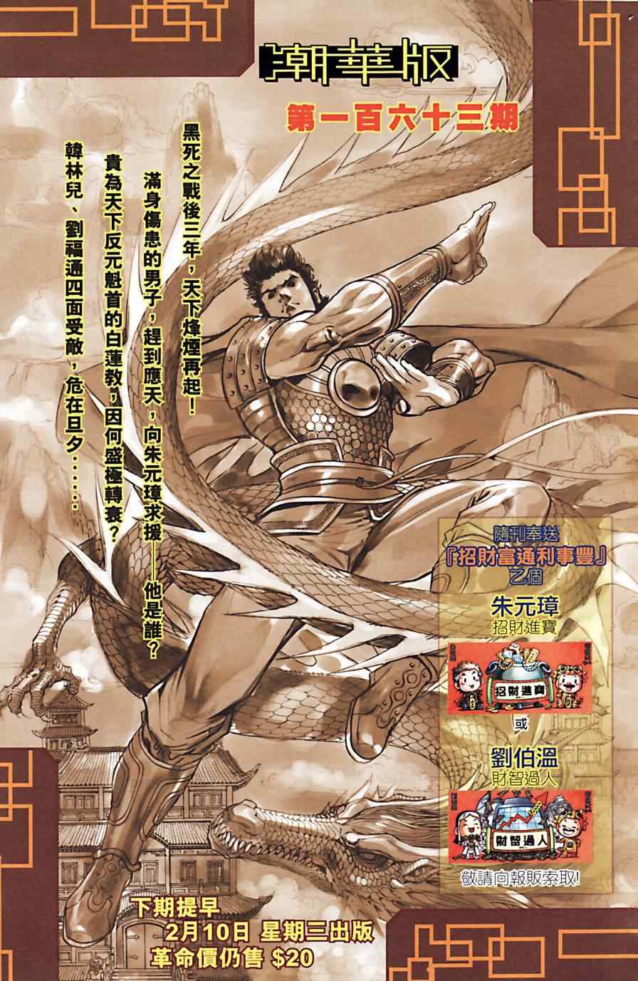 《天子传奇6》漫画最新章节第163话免费下拉式在线观看章节第【86】张图片