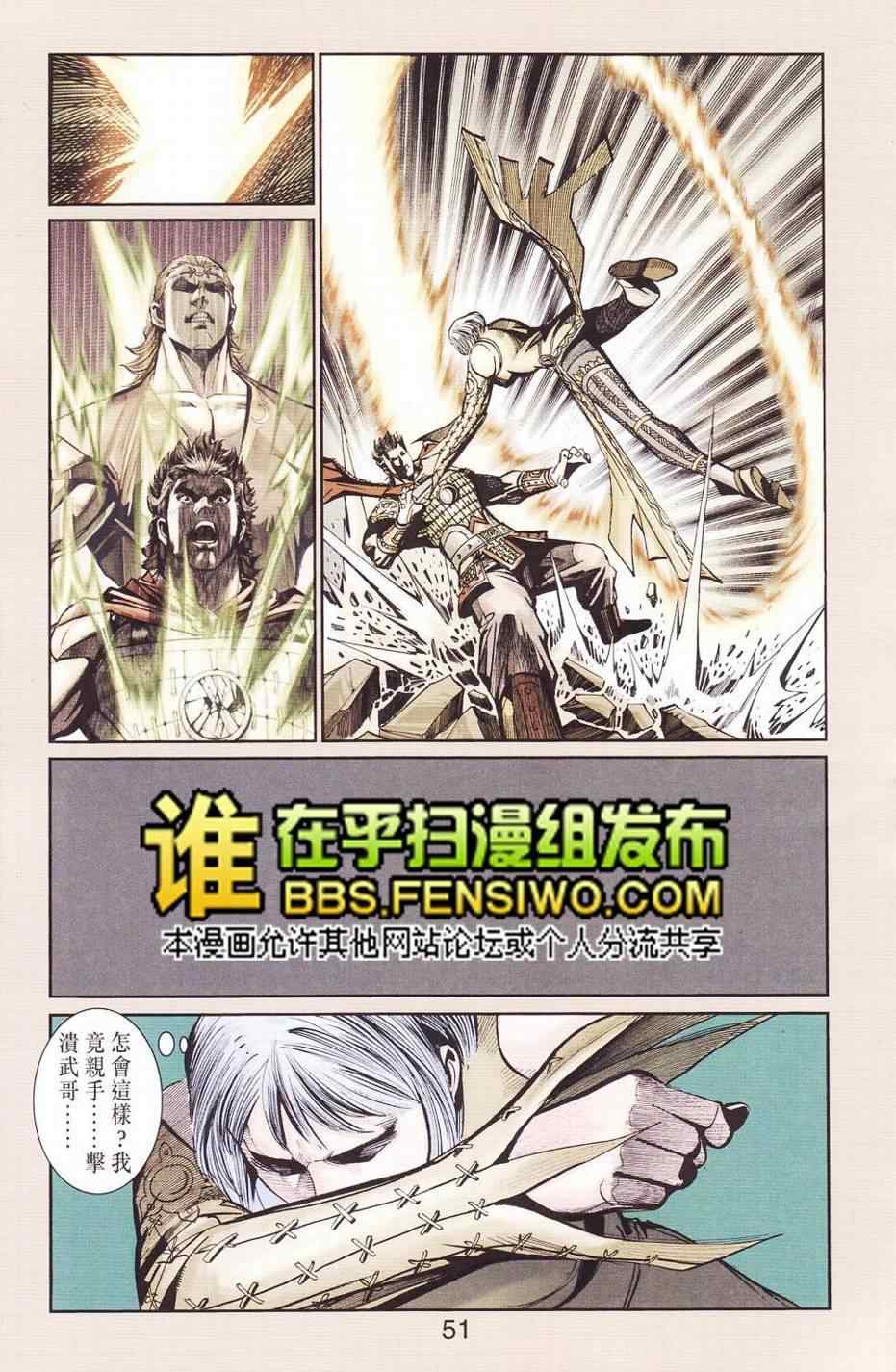 《天子传奇6》漫画最新章节第109话免费下拉式在线观看章节第【50】张图片