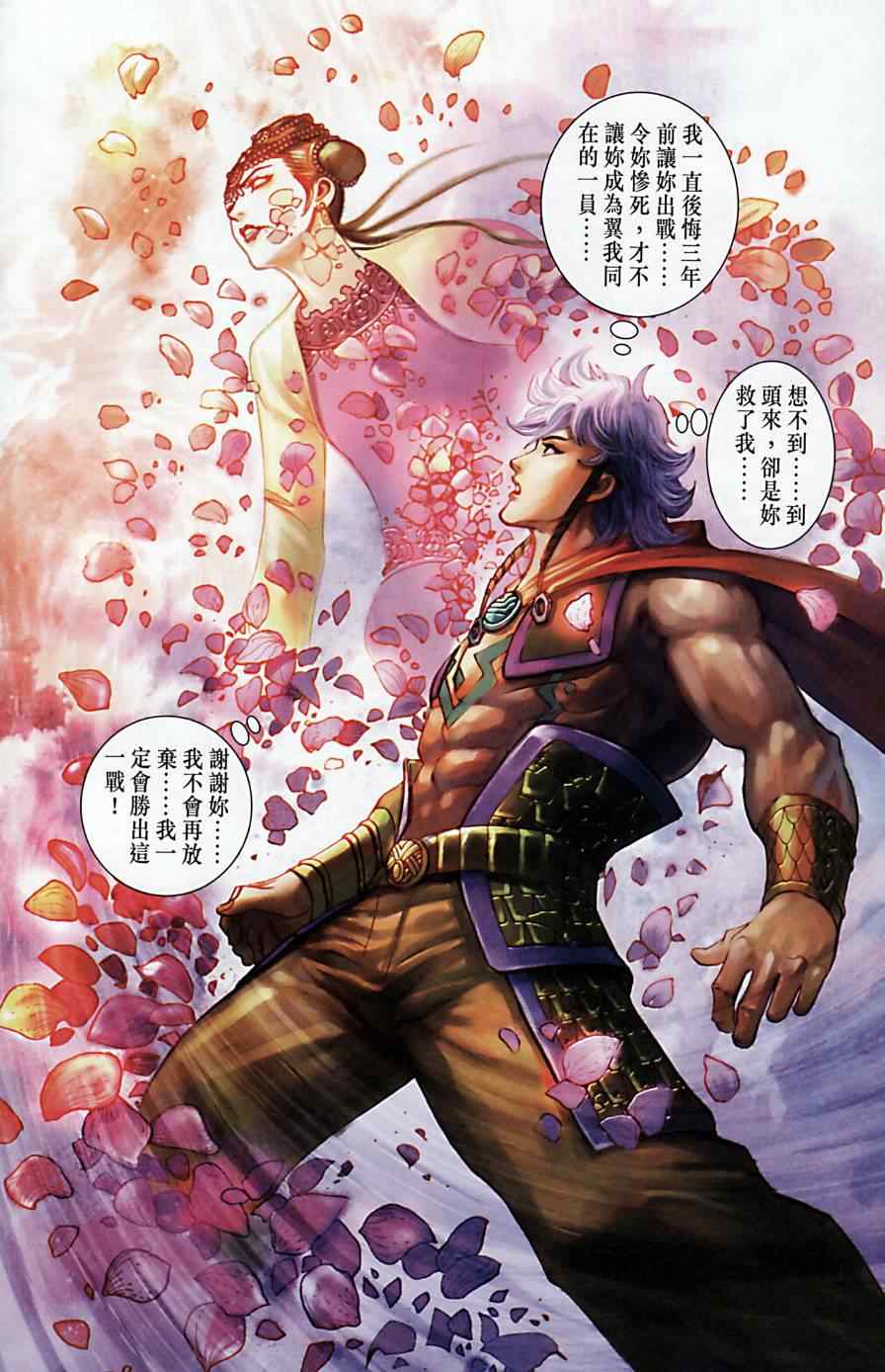 《天子传奇6》漫画最新章节第170话免费下拉式在线观看章节第【34】张图片