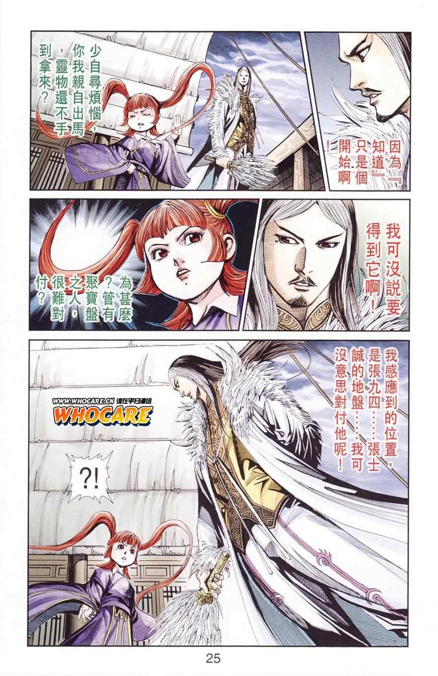 《天子传奇6》漫画最新章节第125话免费下拉式在线观看章节第【25】张图片