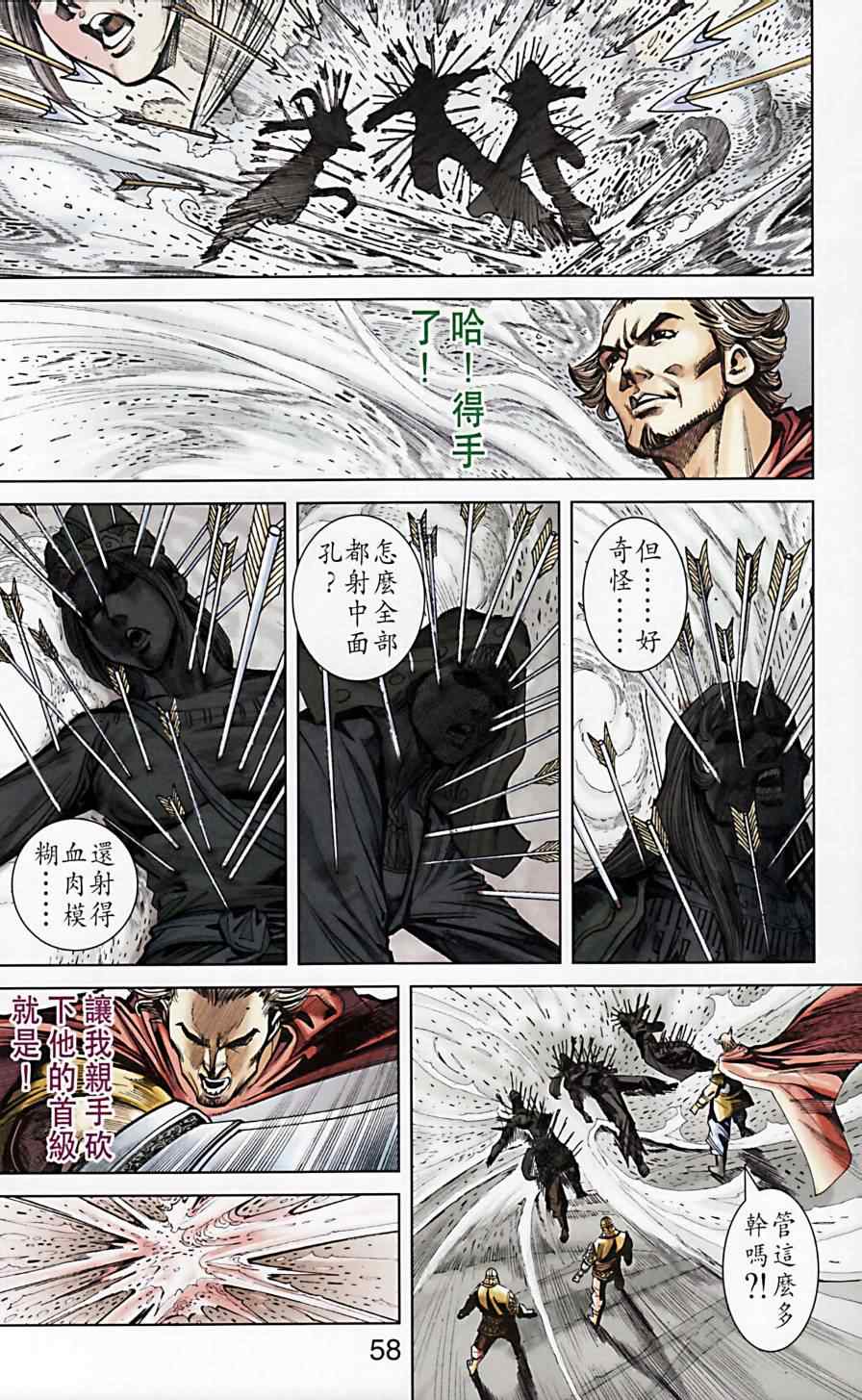 《天子传奇6》漫画最新章节第173话免费下拉式在线观看章节第【58】张图片