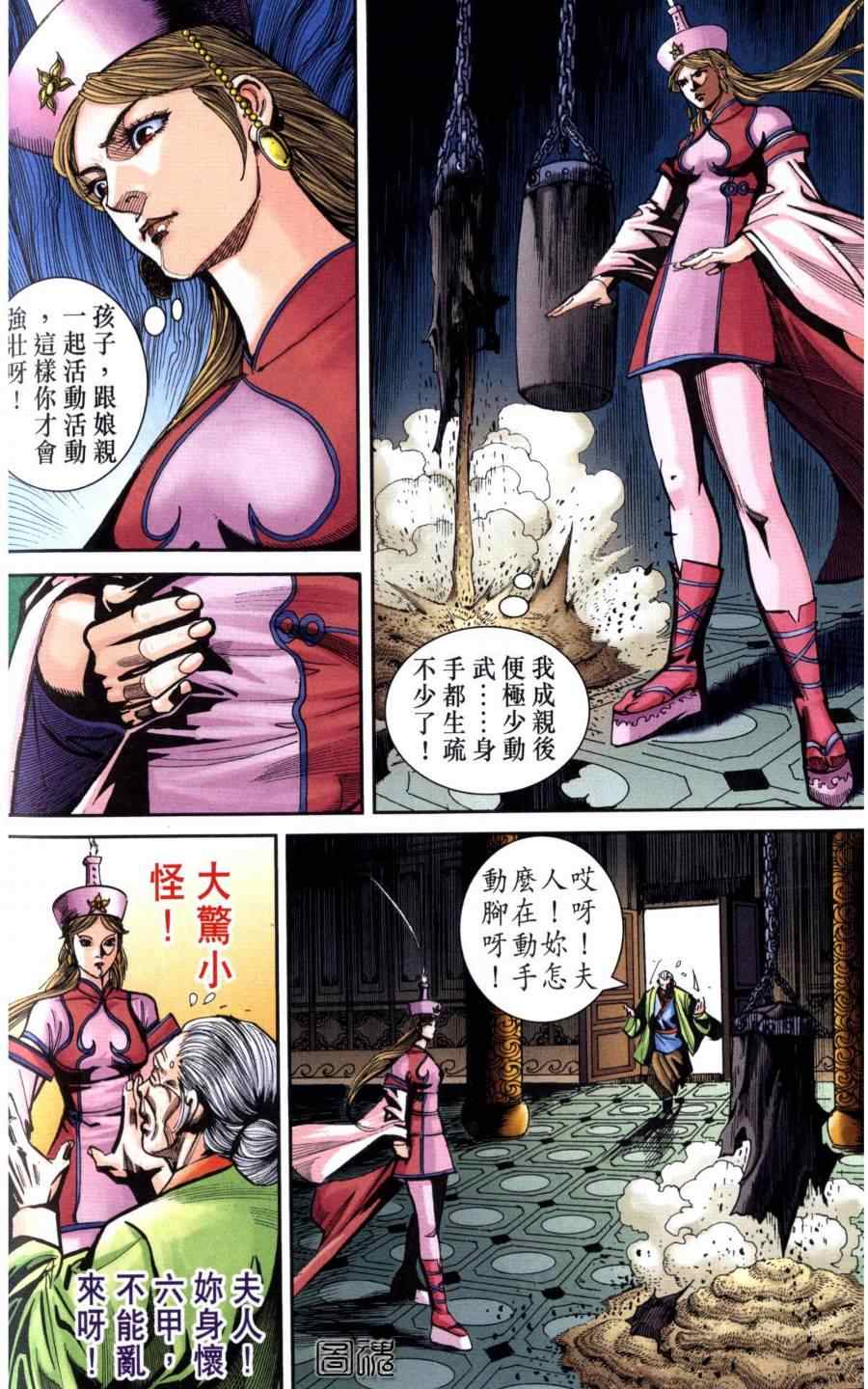 《天子传奇6》漫画最新章节第118话免费下拉式在线观看章节第【77】张图片