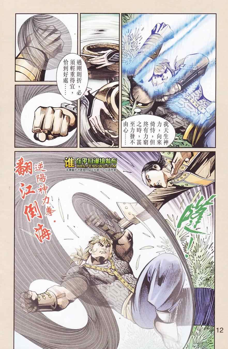 《天子传奇6》漫画最新章节第110话免费下拉式在线观看章节第【12】张图片