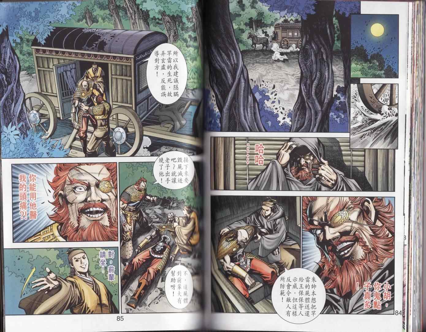 《天子传奇6》漫画最新章节第90话免费下拉式在线观看章节第【345】张图片