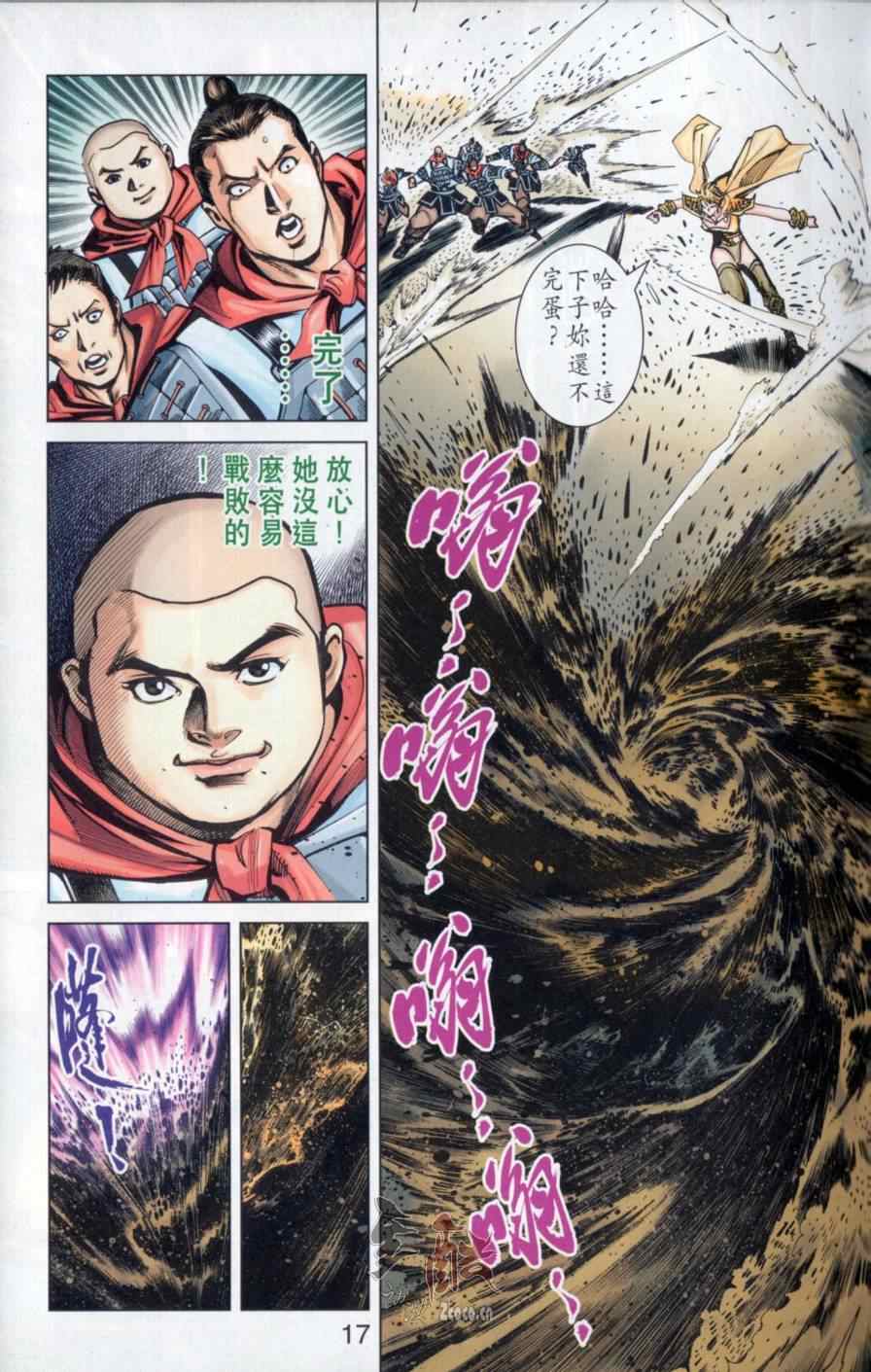 《天子传奇6》漫画最新章节第145话免费下拉式在线观看章节第【17】张图片