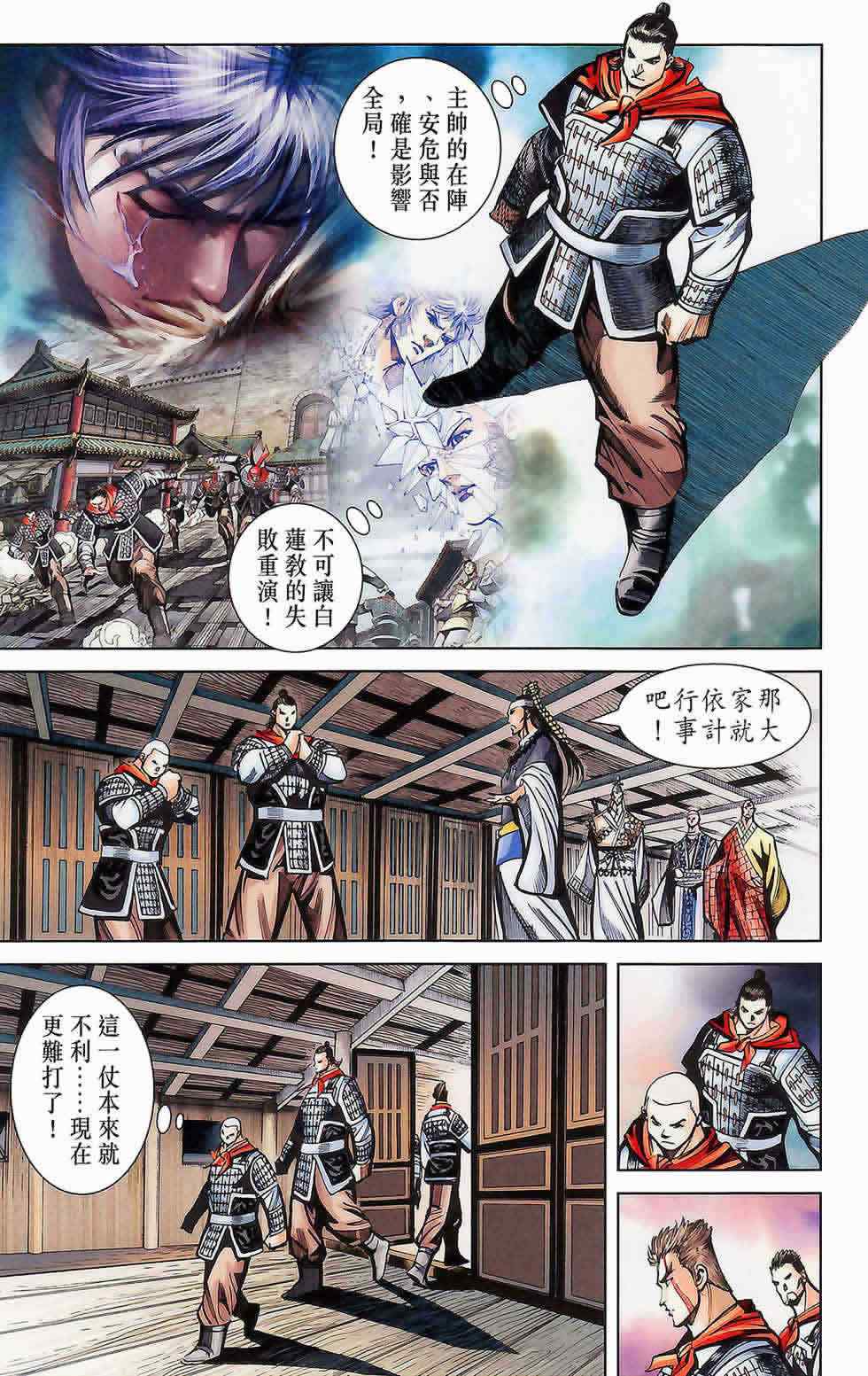 《天子传奇6》漫画最新章节第175话免费下拉式在线观看章节第【14】张图片