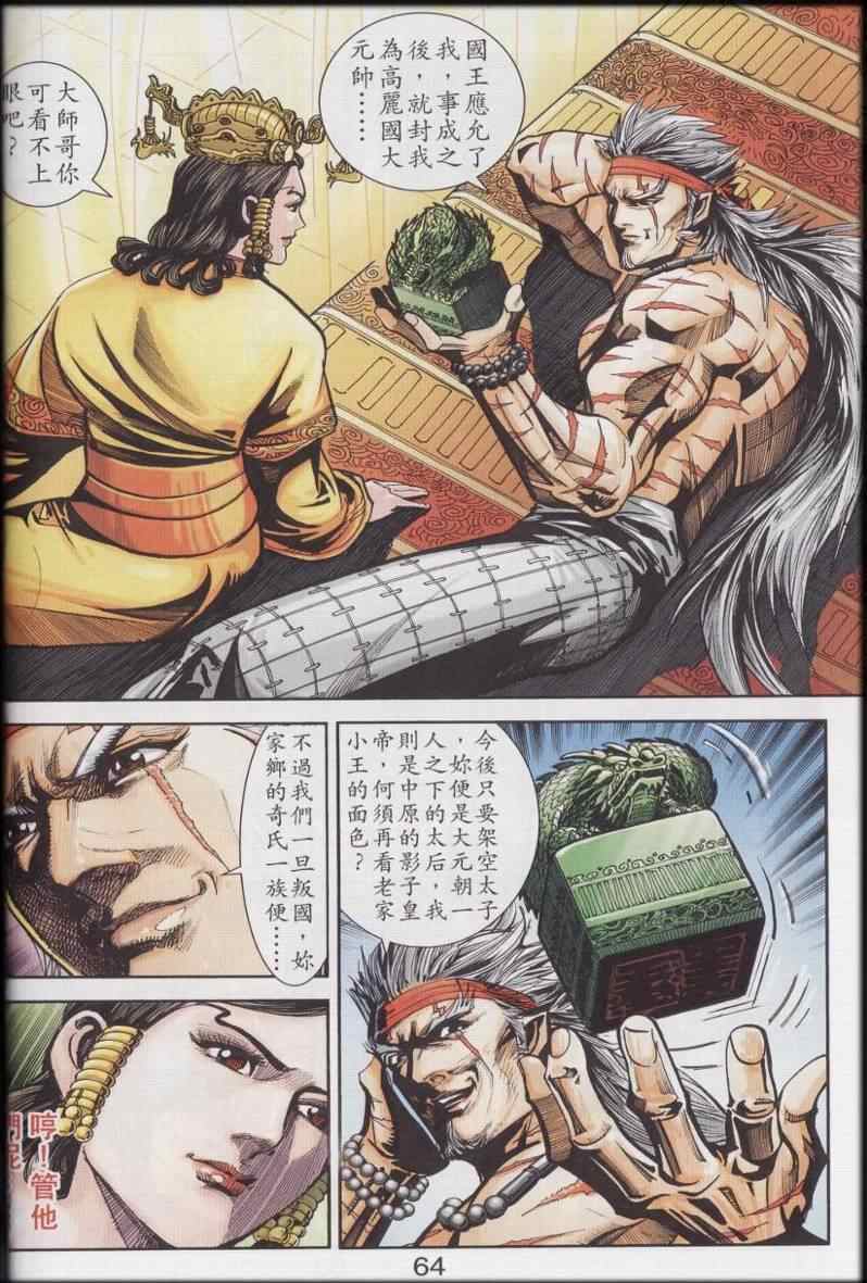 《天子传奇6》漫画最新章节第90话免费下拉式在线观看章节第【600】张图片