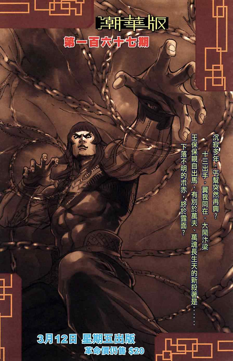 《天子传奇6》漫画最新章节第166话免费下拉式在线观看章节第【90】张图片