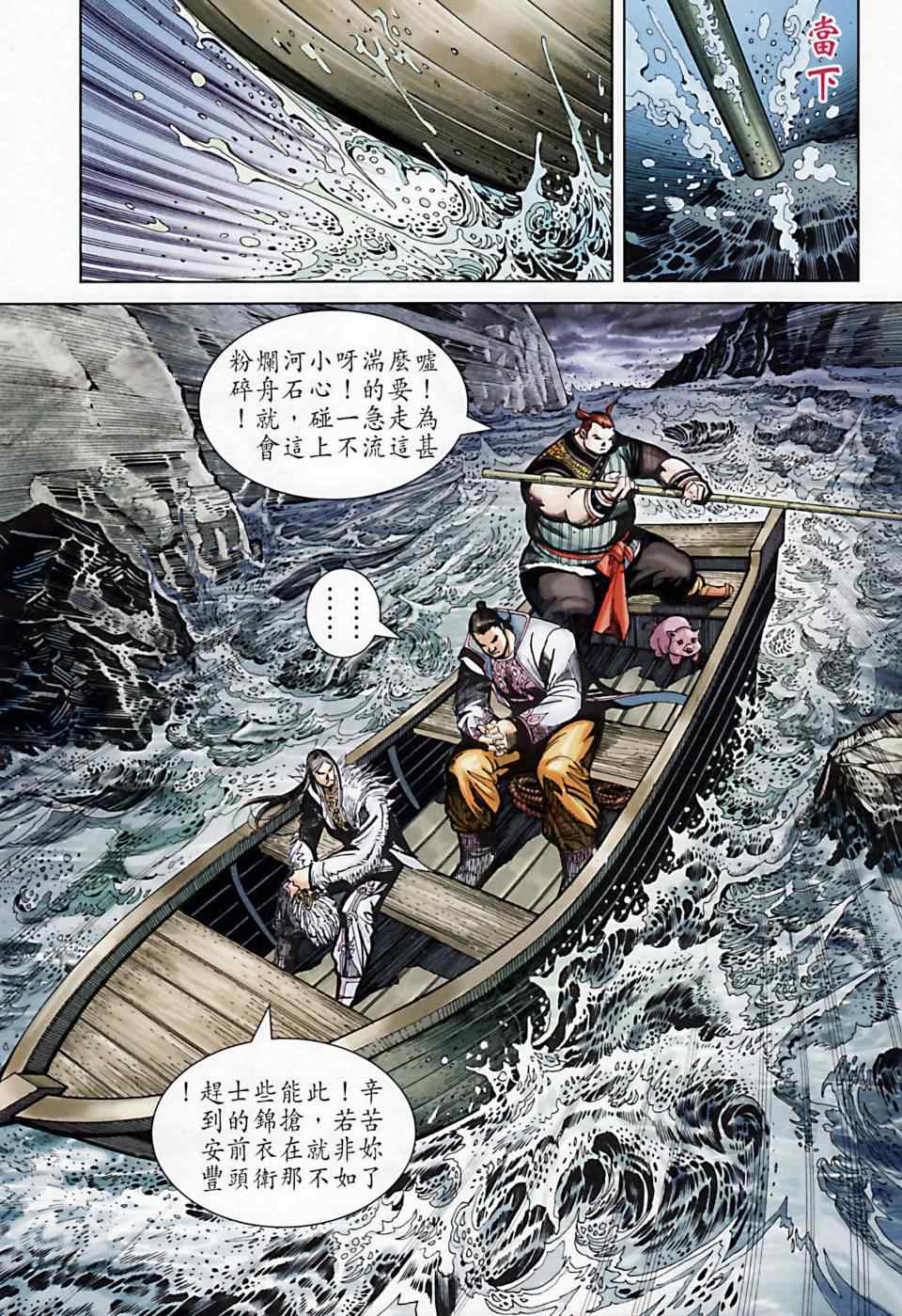 《天子传奇6》漫画最新章节第168话免费下拉式在线观看章节第【25】张图片