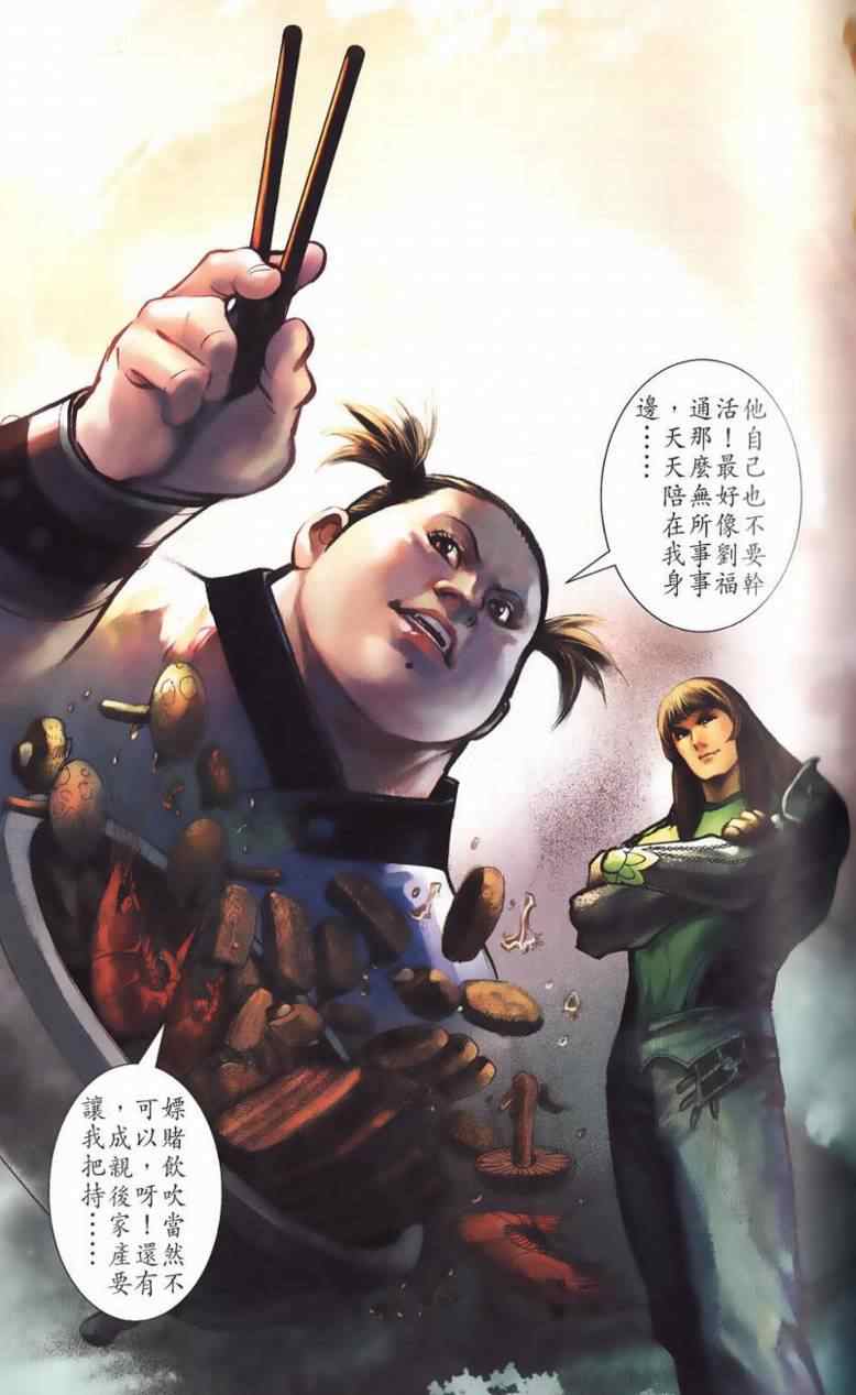《天子传奇6》漫画最新章节第90话免费下拉式在线观看章节第【381】张图片