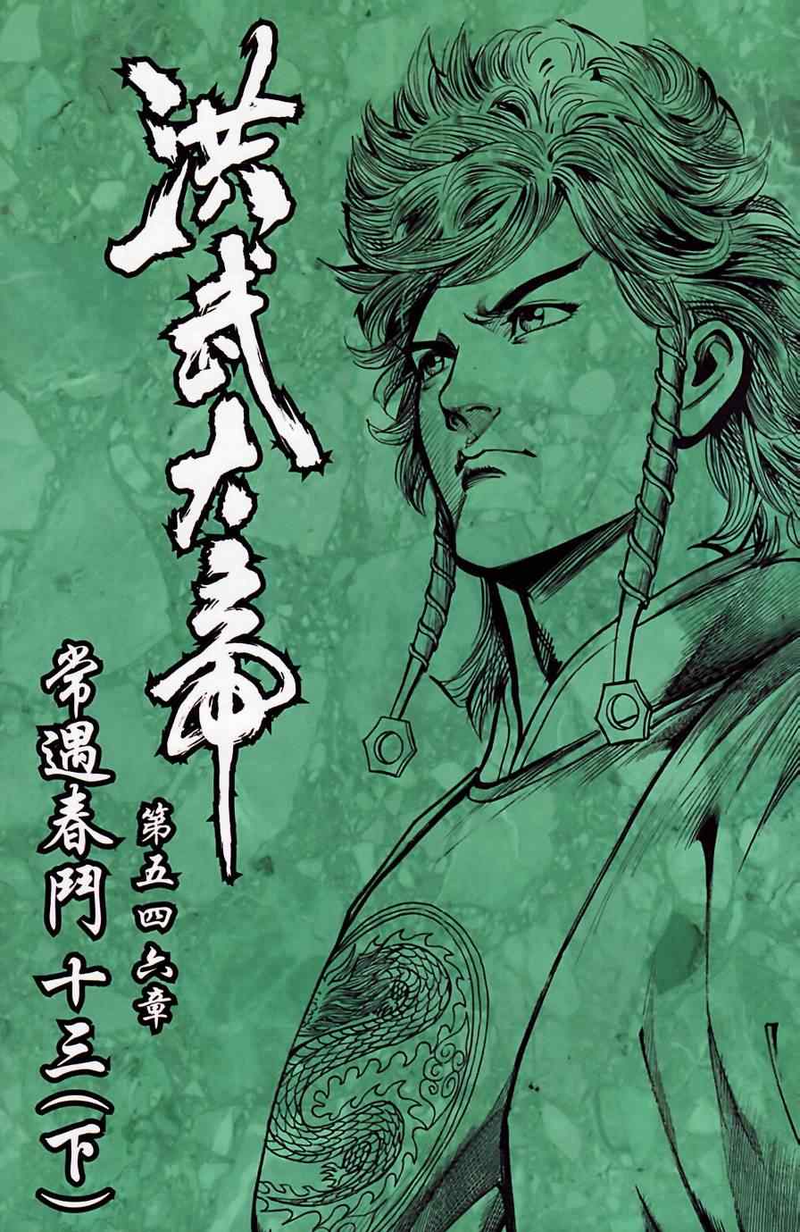 《天子传奇6》漫画最新章节第185话免费下拉式在线观看章节第【30】张图片