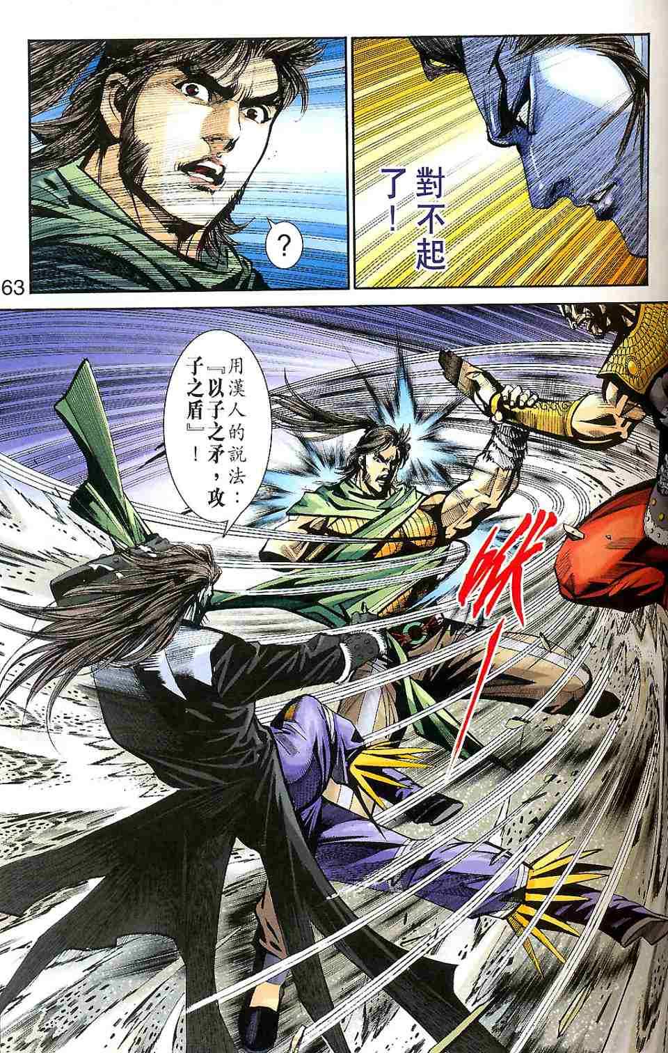 《天子传奇6》漫画最新章节第90话免费下拉式在线观看章节第【119】张图片