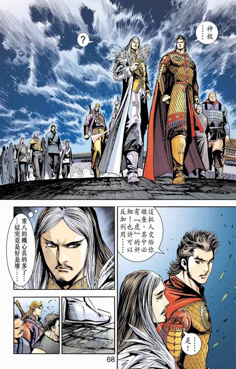 《天子传奇6》漫画最新章节第90话免费下拉式在线观看章节第【238】张图片
