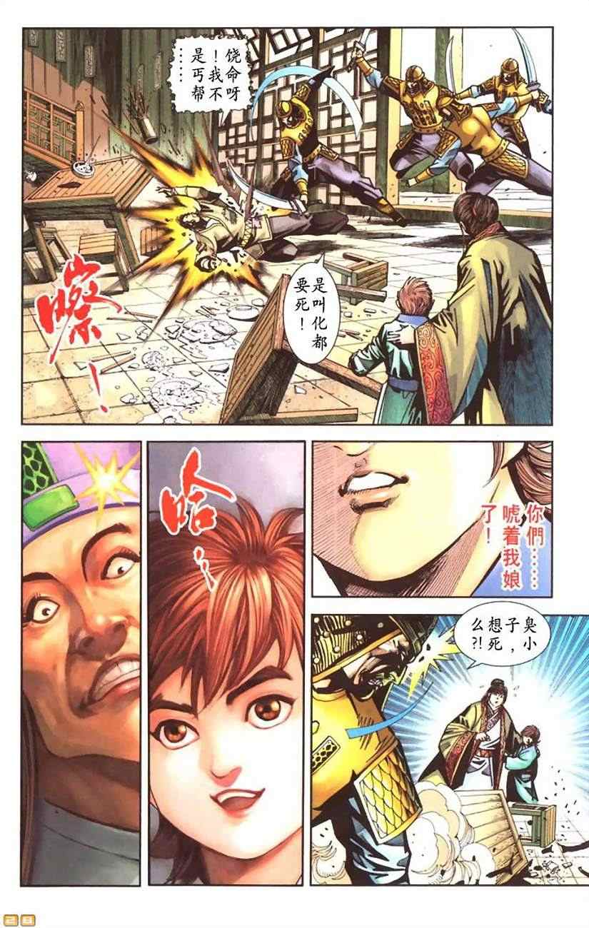 《天子传奇6》漫画最新章节第60话免费下拉式在线观看章节第【243】张图片