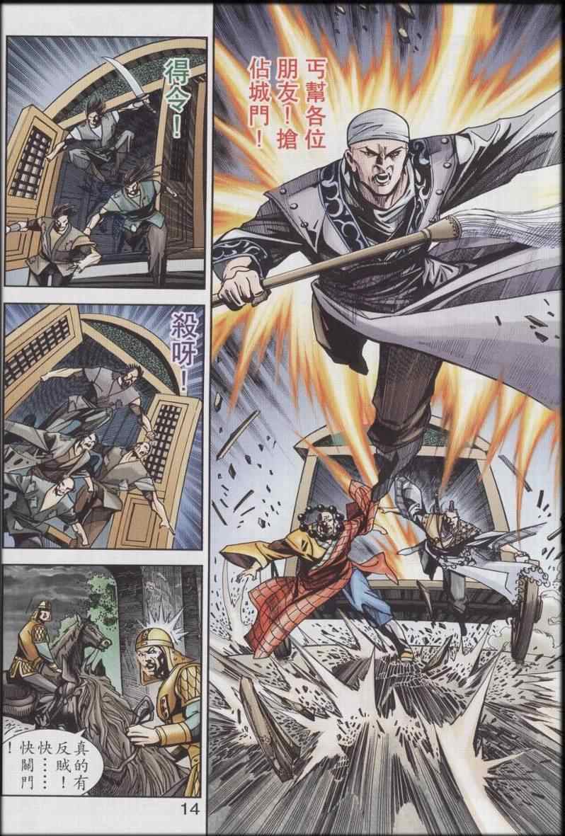 《天子传奇6》漫画最新章节第90话免费下拉式在线观看章节第【571】张图片
