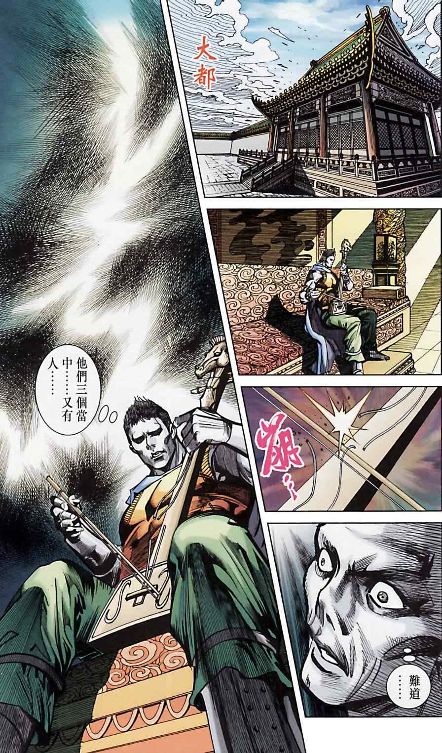 《天子传奇6》漫画最新章节第163话免费下拉式在线观看章节第【79】张图片