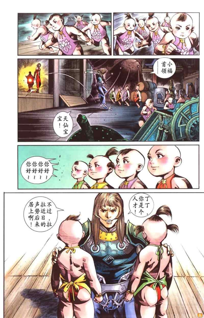 《天子传奇6》漫画最新章节第40话免费下拉式在线观看章节第【508】张图片