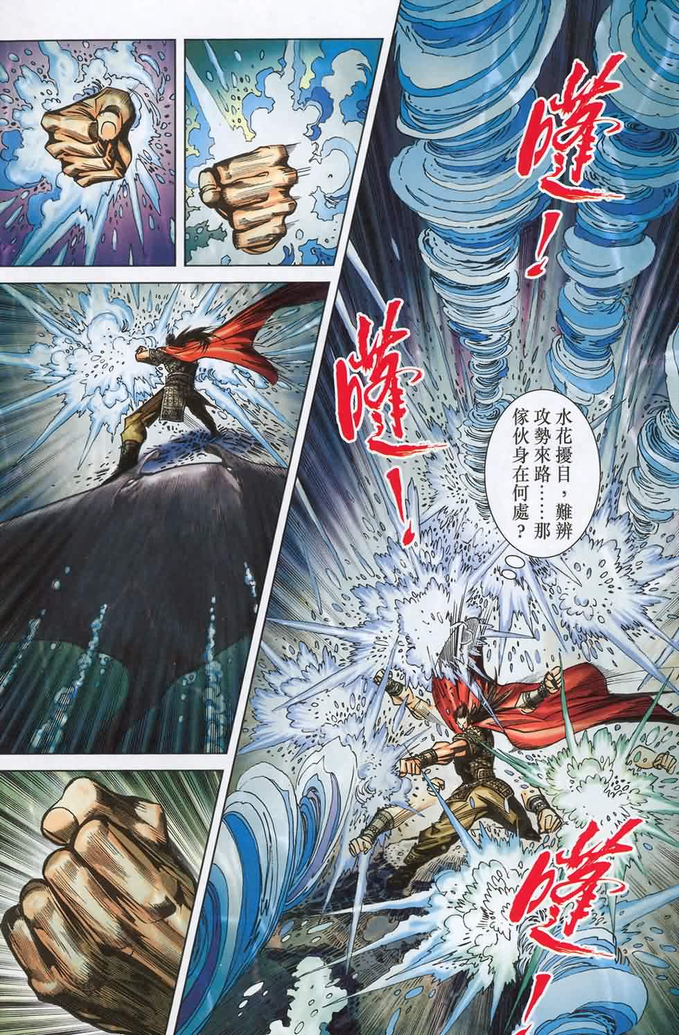 《天子传奇6》漫画最新章节第180话免费下拉式在线观看章节第【18】张图片