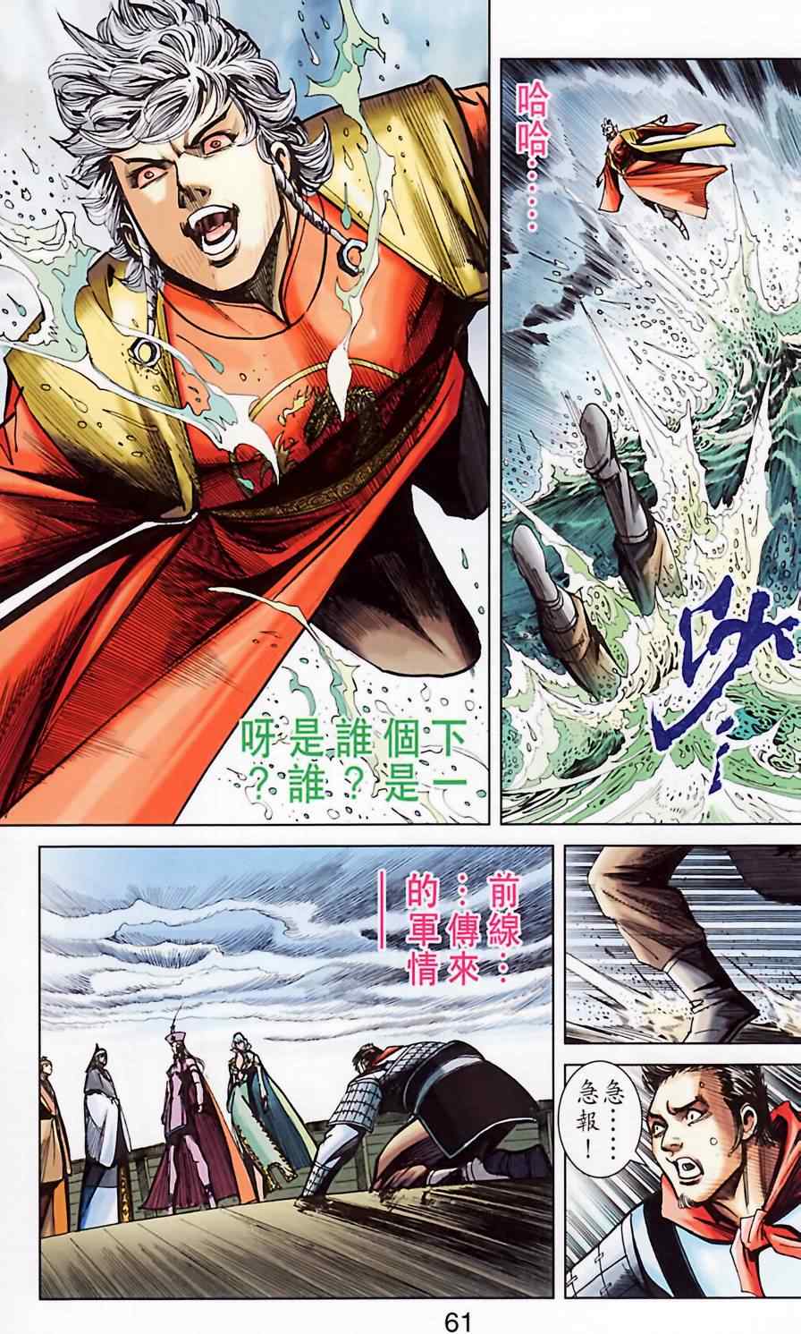 《天子传奇6》漫画最新章节第183话免费下拉式在线观看章节第【59】张图片