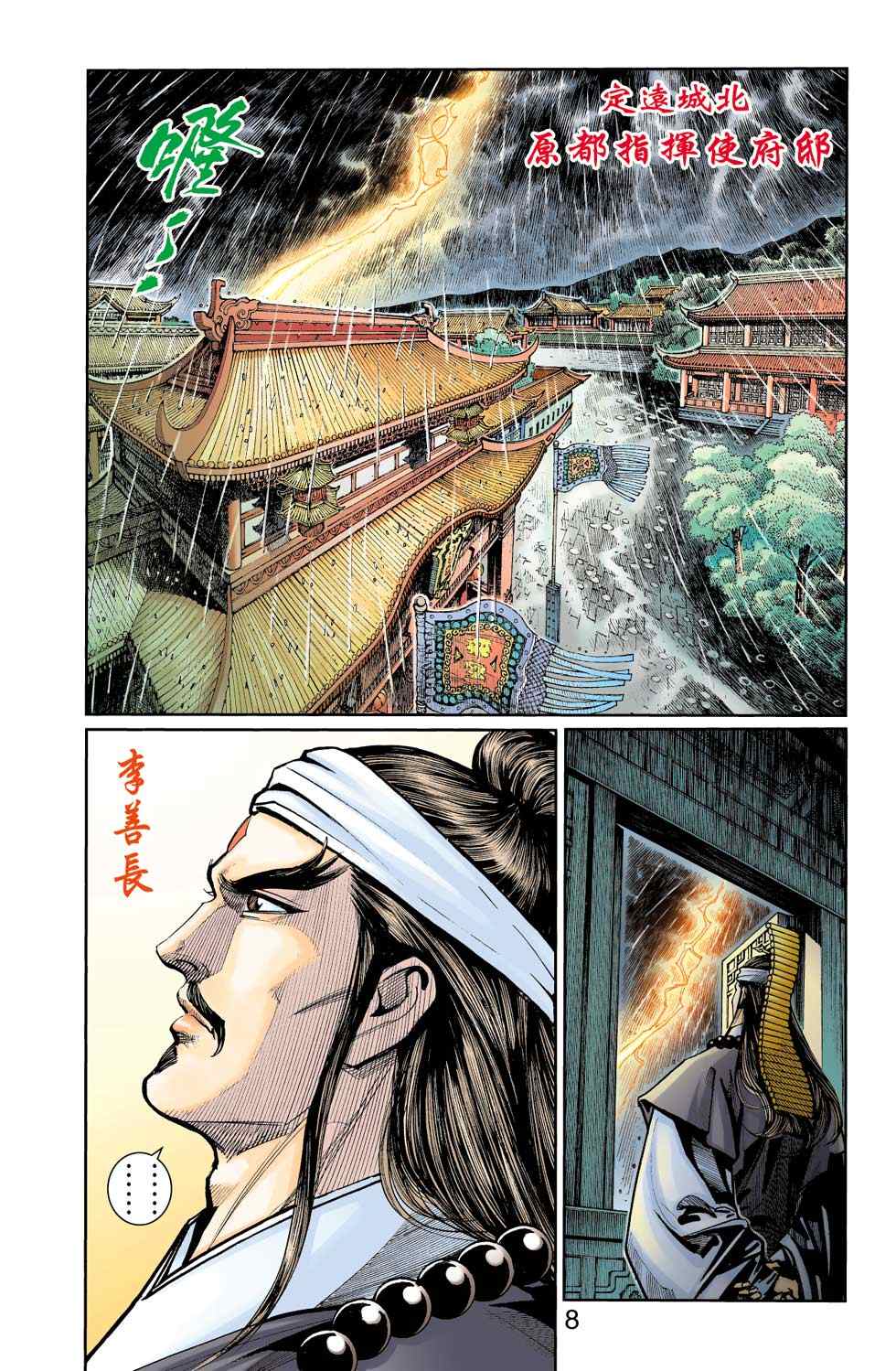 《天子传奇6》漫画最新章节第40话免费下拉式在线观看章节第【370】张图片