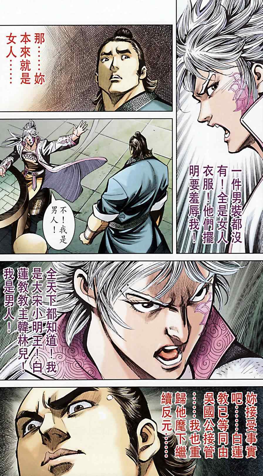 《天子传奇6》漫画最新章节第173话免费下拉式在线观看章节第【81】张图片