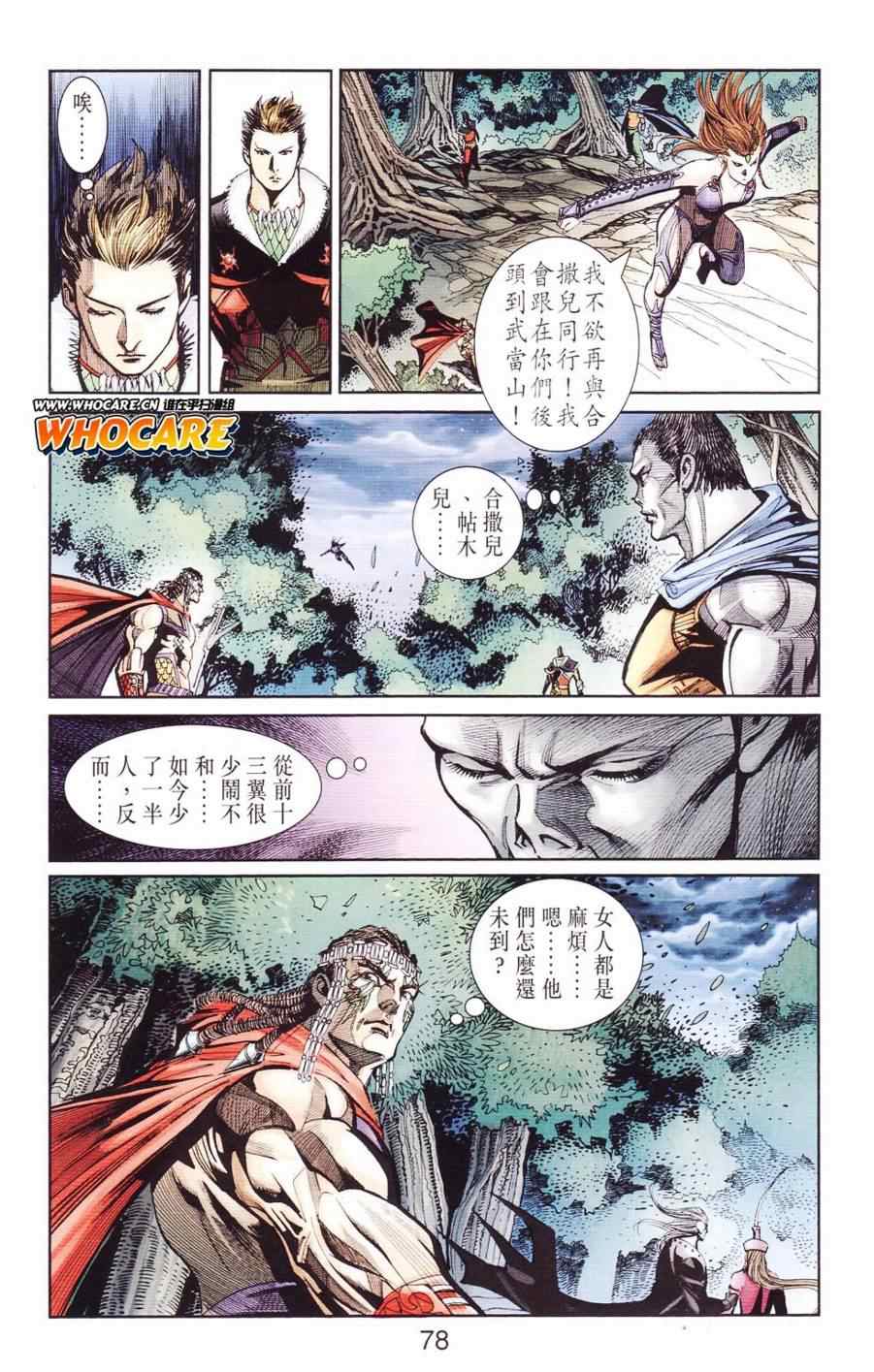 《天子传奇6》漫画最新章节第123话免费下拉式在线观看章节第【71】张图片