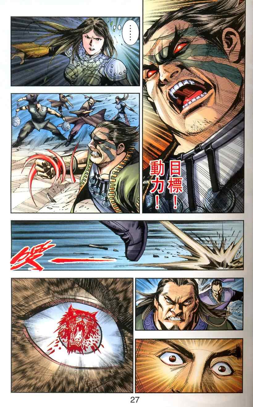 《天子传奇6》漫画最新章节第90话免费下拉式在线观看章节第【23】张图片