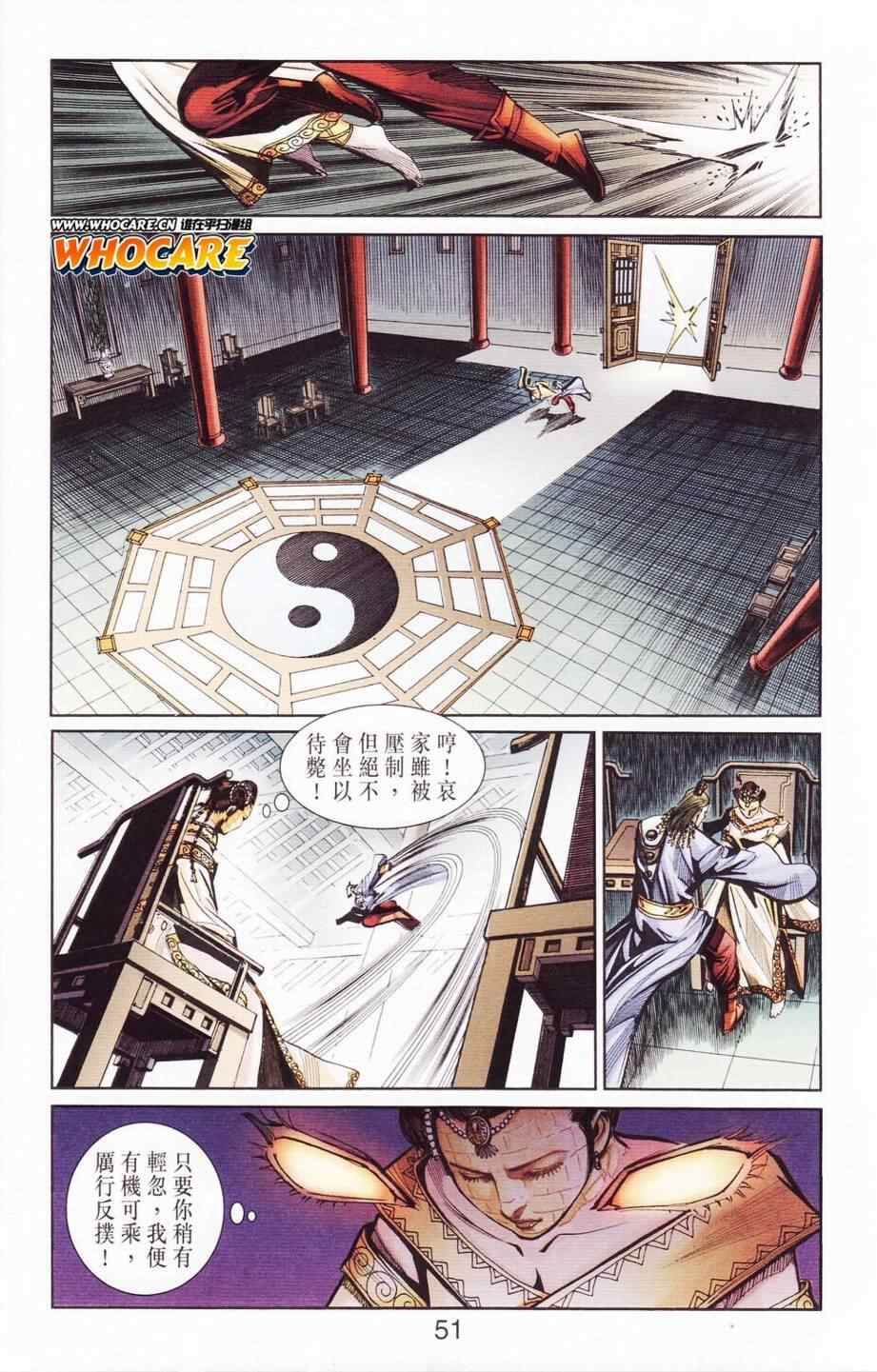 《天子传奇6》漫画最新章节第122话免费下拉式在线观看章节第【50】张图片