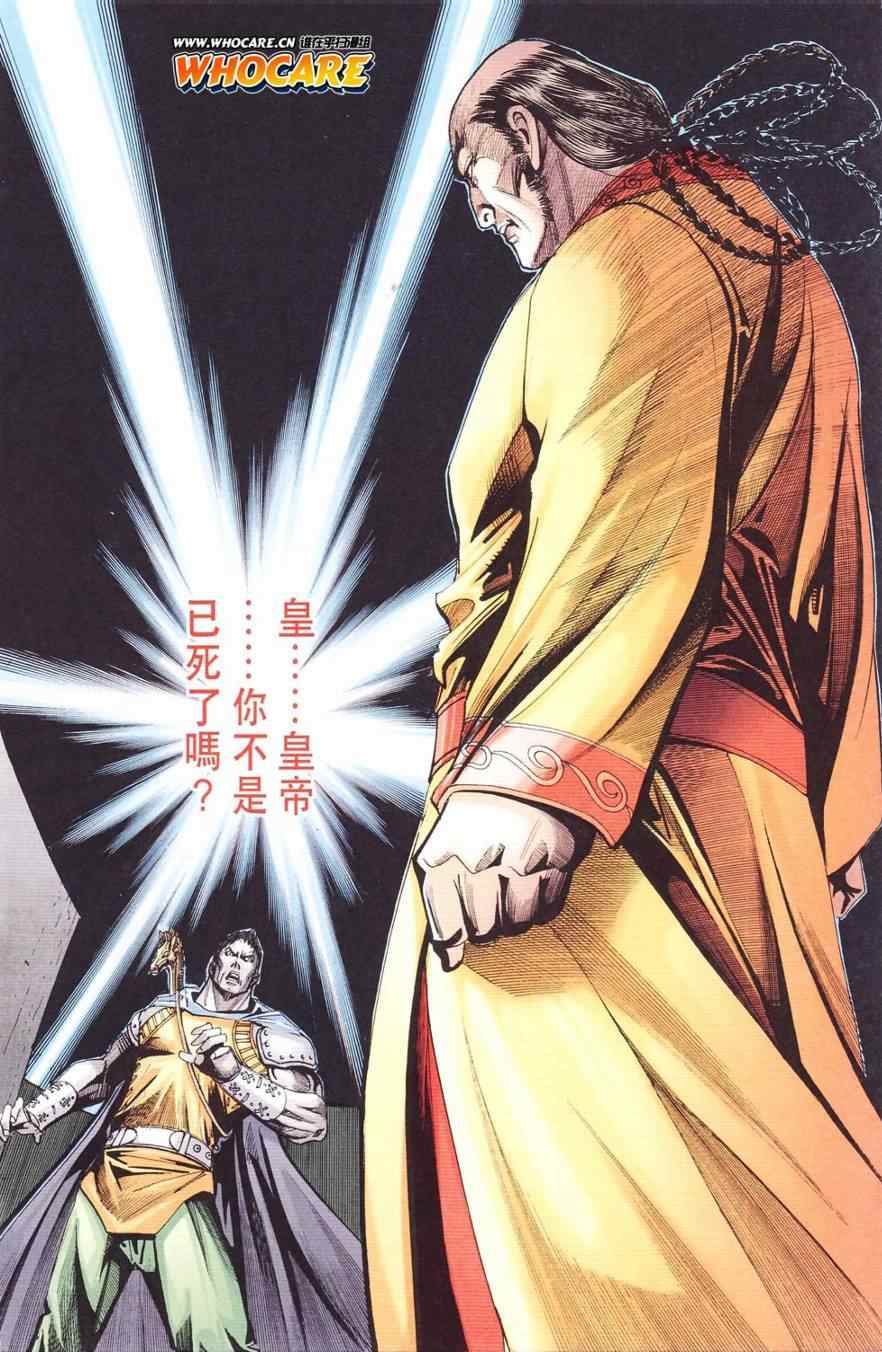 《天子传奇6》漫画最新章节第125话免费下拉式在线观看章节第【45】张图片