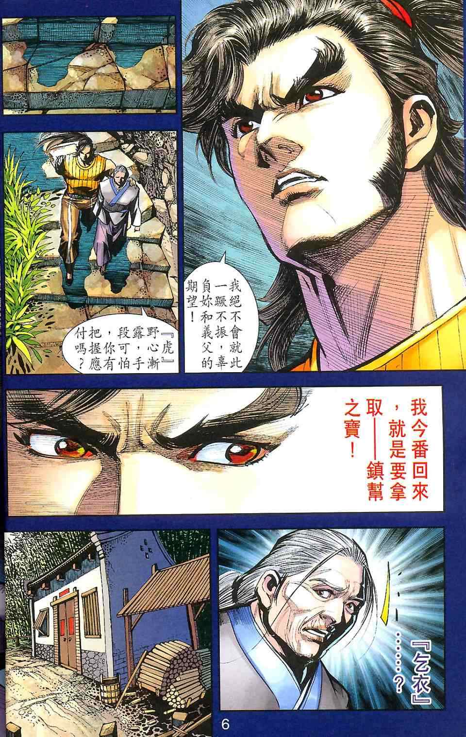 《天子传奇6》漫画最新章节第90话免费下拉式在线观看章节第【79】张图片