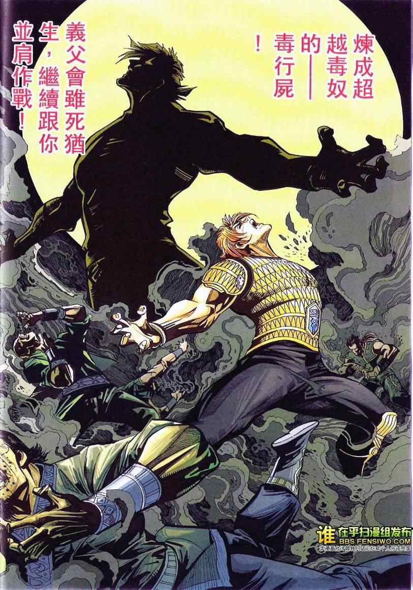 《天子传奇6》漫画最新章节第100话免费下拉式在线观看章节第【8】张图片