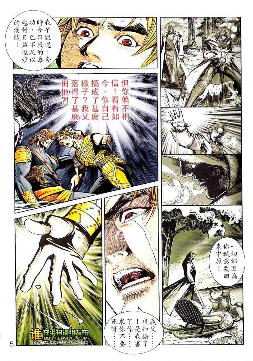 《天子传奇6》漫画最新章节第100话免费下拉式在线观看章节第【5】张图片